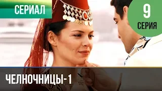 ▶️ Челночницы 1 сезон 9 серия - Мелодрама | Фильмы и сериалы - Русские мелодрамы