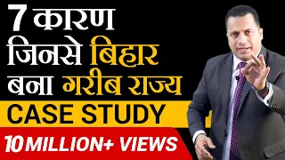 Why Bihar is a Backward State | Must watch Case Study by Dr Vivek Bindra