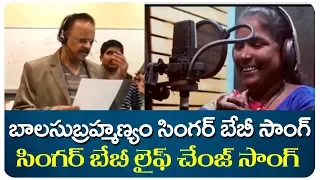 SP Balasubrahmanyam Village Singer Baby | Palasa 1978 first song launched |