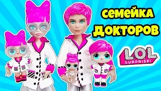 СЕМЕЙКА Доктор Леди Куклы ЛОЛ Сюрприз! Мультик P.H.D.B.B LOL Families Surprise Dolls