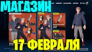 ОБЗОР МАГАЗИНА ФОРТНАЙТ 17 ФЕВРАЛЯ►МАГИЧЕСКАЯ БИТВА ВЕРНУЛАСЬ В FORTNITE►МАГАЗИН ФОРТНАЙТ