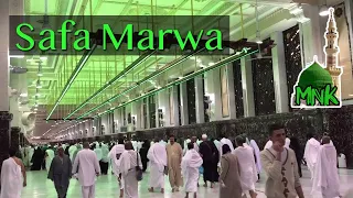Safa Marwa Sayee Makkah Saudi Arabia | السعي بين الصفا والمروة