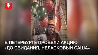 Портрет Лукашенко запустили в небо на красных и зеленых шарах в Петербурге