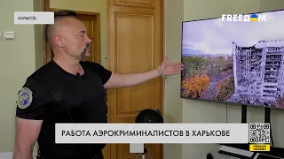 🔴 Аэрокриминалисты из Харькова фиксируют преступления РФ: как устроен процесс