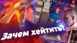 Обзор HENSY, который написал "Поболело и прошло". Зачем хейтить? Музыка для души | Бэндо