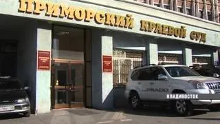 Во Владивостоке оглашают вердикт по делу «Приморских партизан»