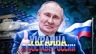 УКРАИНА В СОСТАВЕ РОССИИ В HEARTS OF IRON 4 millennium dawn #5