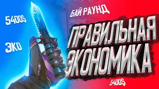 Экономика в Standoff 2 // правильный закуп в Стандофф 2