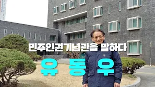 "인권에 대한 새로운 가치를 발견할 수 있는 역사적인 장소"