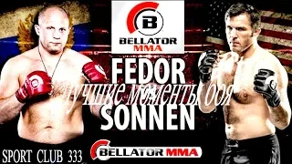 Fedor Emelyanenko vs Cheil Sonnen the best moments of fight|Grand Prix of heavy weight Bellator MMA