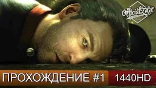 Murdered Soul Suspect прохождение на русском - часть 1