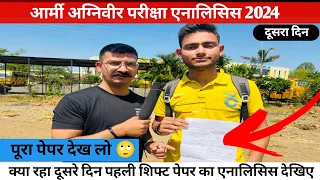 आर्मी अग्निवीर परीक्षा का दूसरा दिन पहली शिफ्ट कैसा रहा पेपर का लेवल || #army #agniveer