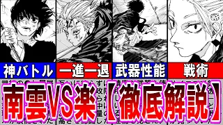 サカモトデイズ【ゆっくり解説】名バトル！南雲VS楽を徹底解説‼