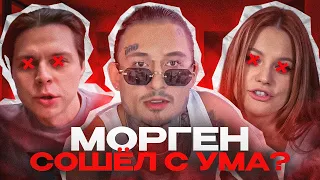 МОРГЕНШТЕРН СОШЁЛ С УМА? КОНФЛИКТЫ С ФРЕЙМ ТЕЙМЕРОМ, ДИЛАРОЙ и т.д. || MORGENSHTERN - Цветок (2024)