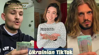 Ukrainian TIK TOK - це український гумор, жарти і приколи 0.25