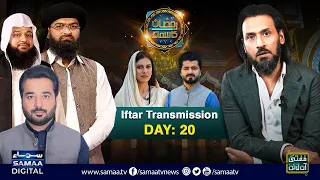 Sahil Adeem | Full Show | Ramzan Ka SAMAA | Iftar Transmission 2024 | Day 20 | SAMAA TV