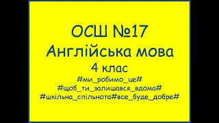 Англійська мова 4 клас Повторення