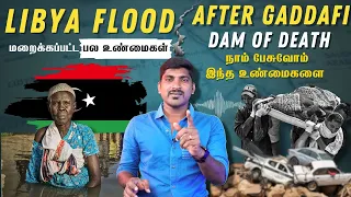 Libya Flood Natural Or Man-Made | லிபியா மறைக்கப்படும் உண்மைகள் | Tamil | Pokkisham