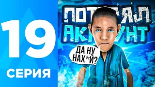 ПУТЬ БОМЖА НА АМАЗИНГ РП #19 - ПОТЕРЯЛ АККАУНТ?! ВЗЛОМАЛИ В КРМП? l AMAZING RP ONLINE l CRMP