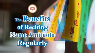 The Benefits of Reciting Namo Amituofo regularly｜By Dharma Master Huijing