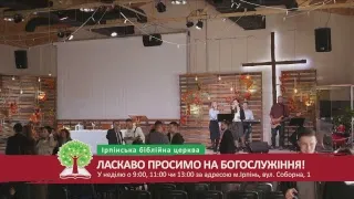 07.10.2018. Трансляція богослужіння ІБЦ