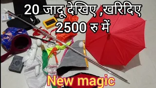 20 magic tricks, 20 जादू सिखाया विडियो, 2500 रूपए में 20 नयां जादू