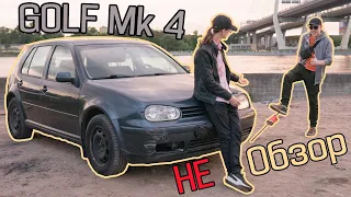 НЕ Обзор 😎 Как живой, но не живой 😎 Golf Mk4 1.6 SR