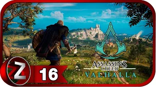 Assassin’s Creed Valhalla ➤ Широпшир ➤ Прохождение #16