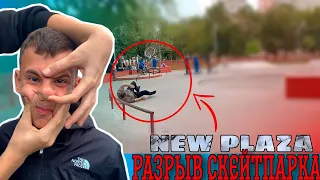 РАЗРЫВ СКЕЙТПАРК на БМХ | НОВАЯ ПЛАЗА | ЛЮТЫЕ ТРЮКИ,ПАДЕНИЯ | BMX TRICKS GOPRO #бмх #bmx #bmxtricks