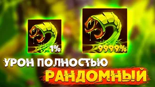 От 1 % до 9999% меняются статы скилов в Дота 2 @turbopacany