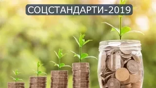 Вебінар «Соцстандарти-2019, зарплата, ПДФО, ЄСВ, лікарняні та декретні»