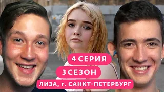 БЕРЕМЕННА В 16. РОССИЯ | 3 СЕЗОН, 4 ВЫПУСК | ЕЛИЗАВЕТА, САНКТ-ПЕТЕРБУРГ