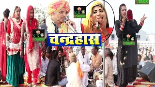 बापोड़ा गौशाला में सांग-चंद्रहास भाग-1#सांगी पंडित वेदप्रकाश शर्मा एंड सांगी सूरज डांसर की आवाज़ में