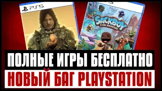 🆓 ХАЛЯВА на PS5. НОВЫЙ БАГ Playstation. Game Trials без ограничений. БЕСПЛАТНЫЕ игры НА ПС5.