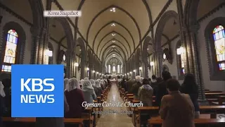 [Korea Snapshot] Gyesan Catholic Church | KBS뉴스 | KBS NEWS