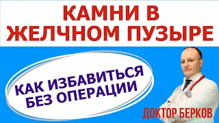 Камни в желчном пузыре. Как растворить камни в желчном пузыре. Лечение.