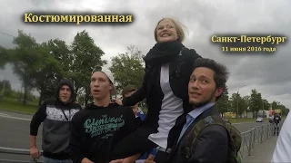 Костюмированная. Санкт-Петербург. 11 июня 2016 года