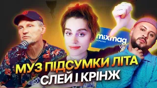 ШТРАФИ ЗА РОС МУЗИКУ, РУБЛІ ДЛЯ УКР МУЗИКАНТІВ, ПРОВАЛЬНА КУЛЬТУРА ТКАЧЕНКА + слухаємо релізи літа