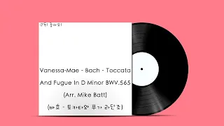 Vanessa-Mae - Bach - Toccata And Fugue In D Minor BWV.565 (Arr. Mike Batt) (바흐 - 토카타와 푸가 라단조)