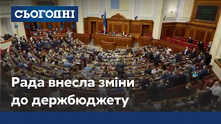 Верховна Рада внесла зміни до державного бюджету