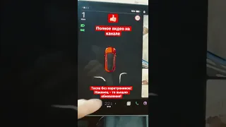 Ура 🥳 Тесла без парктроников - с Tesla Vision