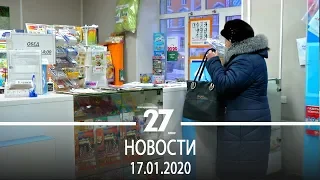 Новости Прокопьевска | 17.01.2020