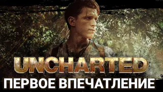 АНЧАРТЕД - МНЕНИЕ О ФИЛЬМЕ, СЦЕНА ПОСЛЕ ТИТРОВ / UNCHARTED