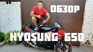 Hyosung gt650 Обзор  Тест драйв   Плюсы и минусы  Стоит ли покупать?  Корейский мотоцикл