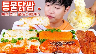 콘치즈 불닭쌈 리얼사운드 먹방 | 통불닭쌈 맛과 소리 모두 미쳐따 ㅠ 팽이버섯 | Buldak-Ssam Eating show MUKBANG ASMR