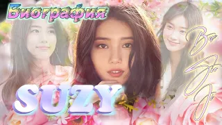 Биография Пэ Су Джи 💕 Сьюзи 💕 Suzy 💕 Пока ты спишь 💕 (актерская деятельность)