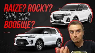 Toyota Raize он же Daihatsu Rocky / мини RAV4? Хватит литра?