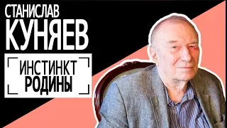 Станислав Куняев: "Инстинкт Родины". Беседу ведет Владимир Семёнов.