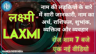 Nameology - LAXMI naam ki ladkiyan kaisi hoti h| #astrology#zodiacsign#2022#NAMEOLOGYBYNEHADAILY7PM