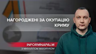 Нагороджені за "повернення" Криму: серед окупантів був військовий-зрадник України, InformNapalm